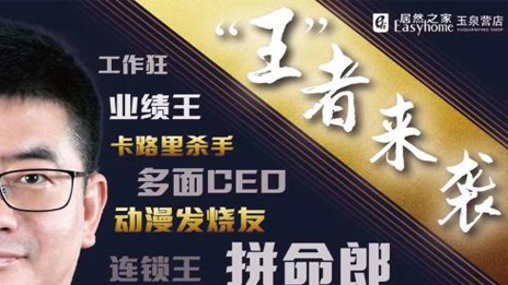 &ldquo;網(wǎng)紅王寧&rdquo;，居然之家在線上戰(zhàn)場(chǎng)樹起的一面旗幟