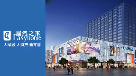 居然之家擬斥資超2億元回購股份，它的信心從何而來？