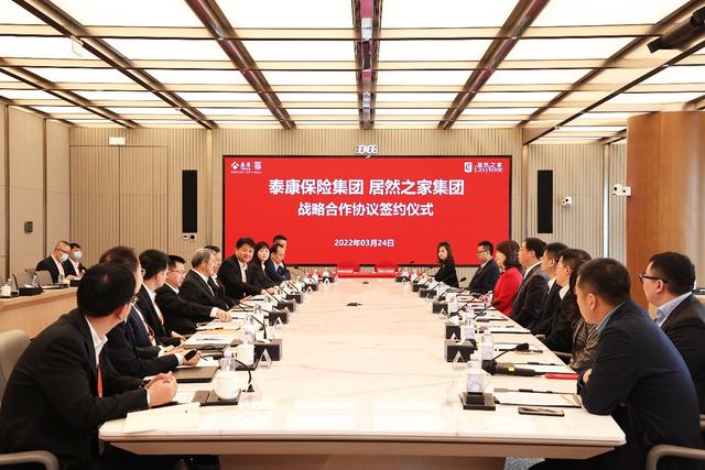 居然之家與泰康保險集團達成戰(zhàn)略合作，家居消費最強雙保險上線