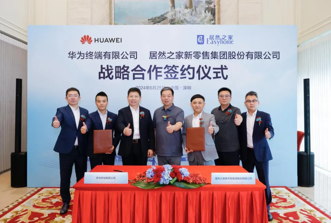 居然之家與華為簽署戰(zhàn)略協(xié)議，共同深化數(shù)智化合作