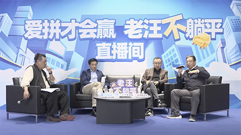 老汪不躺平No 10：消費(fèi)降級(jí)趨勢(shì)顯現(xiàn)，如何破解焦慮？