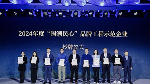 央廣網(wǎng)&ldquo;國(guó)潮民心&rdquo;品牌計(jì)劃首批示范企業(yè)揭曉！居然智家上榜