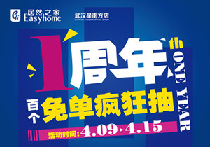 星南方店丨4.15&ldquo;靖哥哥&rdquo;空降武漢，百個免單送送送！