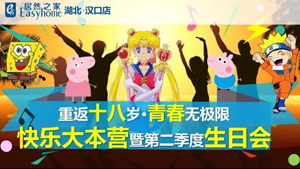 漢口店&ldquo;重返十八歲 青春無極限&rdquo;第二季度員工生日會