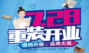 星南方店7.28重裝開業(yè)！地推鐵軍在行動(dòng)！