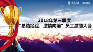 襄陽店第三季度&ldquo;總結(jié)經(jīng)驗(yàn)、激情向前&rdquo;員工激勵(lì)大會(huì)圓滿舉辦