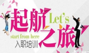 喚醒無限潛能 遇見嶄新自己&mdash;&mdash;中岳店新員工培訓