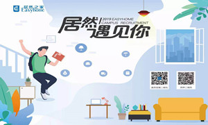 居然之家湖北分公司漢口店2019校園招聘中南財(cái)大站圓滿落幕！