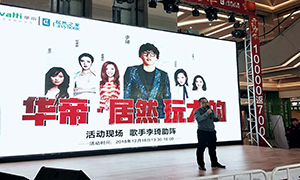 居然之家&華帝玩大的,明星李琦現(xiàn)場(chǎng)助陣！