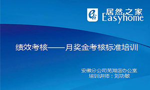 從&rdquo;知&rdquo;到&rdquo;行&rdquo;，安徽蕪湖店落實(shí)獎(jiǎng)金考核制度培訓(xùn)，打造優(yōu)秀團(tuán)隊(duì)！