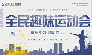 居然family 活力健康行&mdash;安徽淮南店全民趣味運(yùn)動(dòng)會(huì)快樂無極限！ 