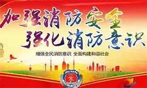 居安思危 防患未然&mdash;安徽淮南市消防檢查組蒞臨居然之家淮南店檢查指導(dǎo)！ 