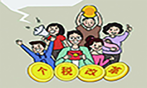 安徽分公司滁州店職場技能加油站&mdash;最新個稅公式