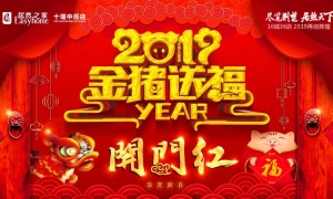 中岳店2019開門紅，火紅盛禮，燃情綻放！