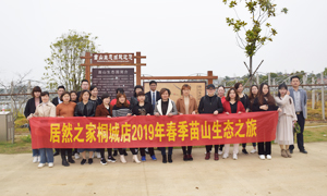 明媚如畫，嗅到了屬于春天的氣息 &mdash;安徽分公司桐城店員工和商戶苗山生態(tài)之旅