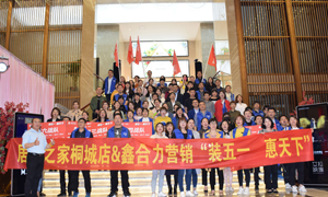 安徽桐城店&ldquo;裝五一&middot;惠天下&rdquo; 啟動大會圓滿成功！ 