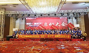 安徽滁州店&ldquo;裝五一&middot;惠天下&rdquo;啟動(dòng)大會！ 