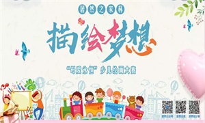 母愛無聲，&ldquo;畫&rdquo;有聲 &mdash;安徽蕪湖店少兒繪畫大賽