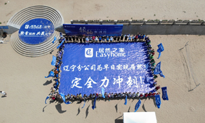 決勝下半年 | 遼寧分公司2019半年總結(jié)會暨密訓(xùn)營拓展圓滿舉行！